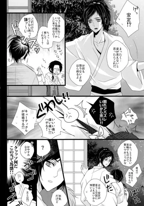 Soko Naki Ai no Numa