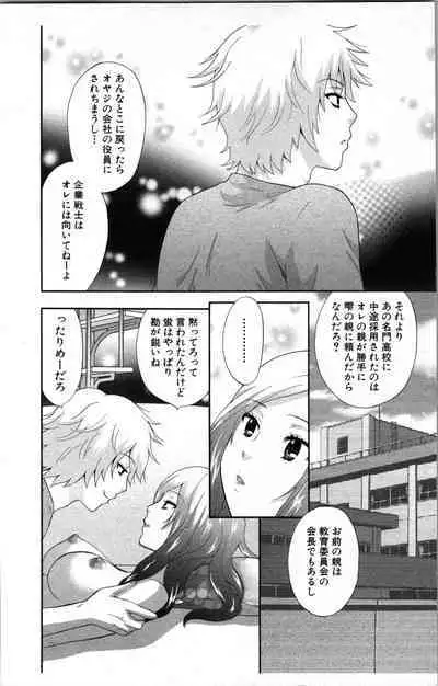 Abunai Fujun Isei Kouyuu