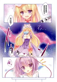 (C88) [Kinokomushin (Kinokomushi)] Nyatori-sama, Hiroimashita. (Touhou Project) [Chinese] [绅士仓库汉化]