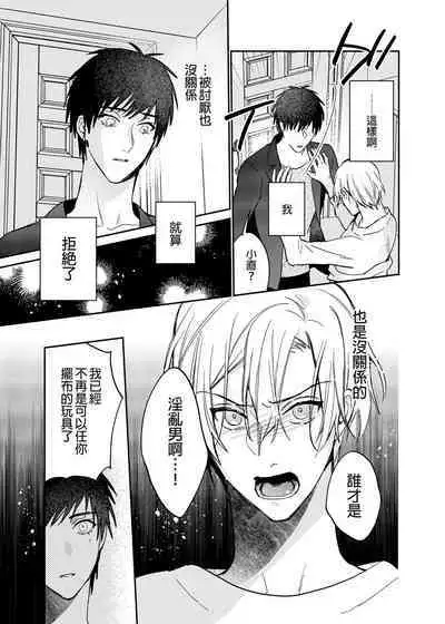xxx na Boku to xxxx na Kimi Kouhen | ×××的我和××××的你 後篇