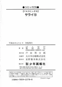 [Shibata Masahiro] Sarai Vol.10