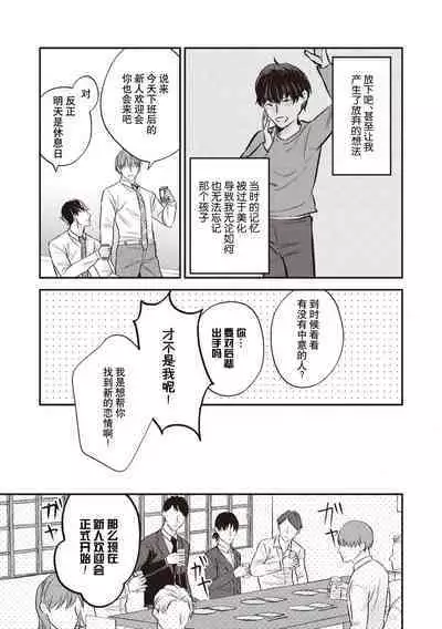Owatta Koi ga Otte Kita | 死去的恋情追上我 1-5