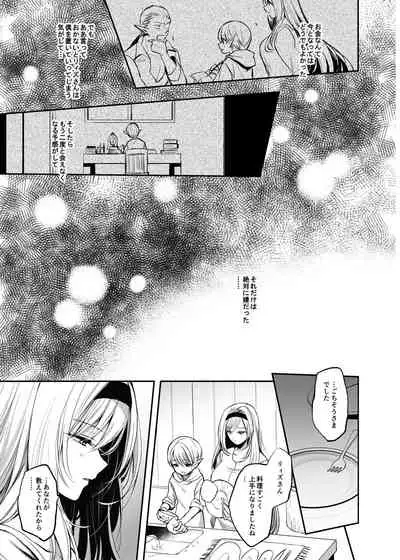 Kiraware Onna o Tasuketara...? Soushuuhen