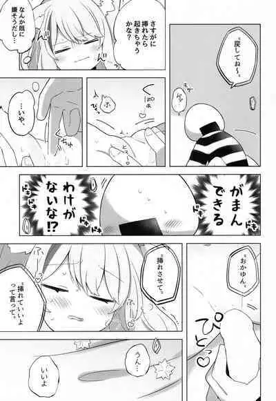Sukoyaka Shuffle Saiminhou