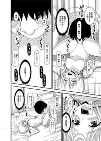 [valssu (Charu)] Roshutsu Shoujo Nikki 12 Satsume [Chinese] [流星汉化] [Digital]