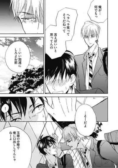 Tensai Ezaki Shounen no Koiwazurai - Genius EZAKI boy Love Sickness