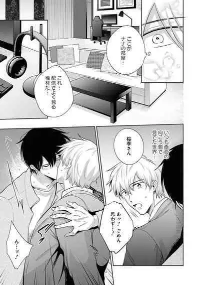 Do S na Uraaka Danshi-kun