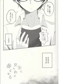 (Another Control 6) [Asagiryu (Sakuraishi)] Shu ni Majiwareba Akaku Naru (Persona 5)