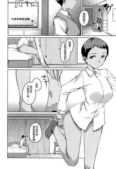 Junjou Chijo Bitch