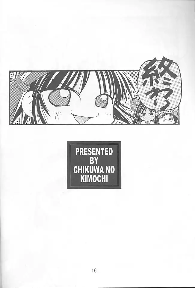 PON-MENOKO 7 Bakusouhen