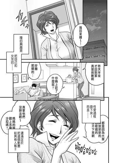 [Re-Fire (Tatsunami Youtoku)] Haha ga tomo Kano ni nattanode | 媽媽變成朋友的女友了 [Chinese]