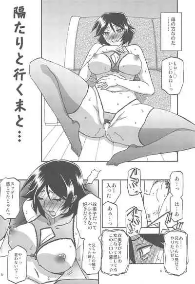 Akebi no Mi - Fumiko AFTER