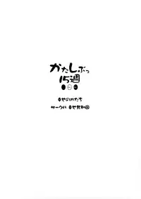 [Shiawase Kyouwakoku (Shiawase no Katachi)] Katashibu 15-shuu