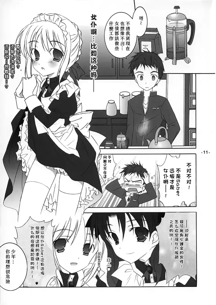 Rin no Gogo Tea