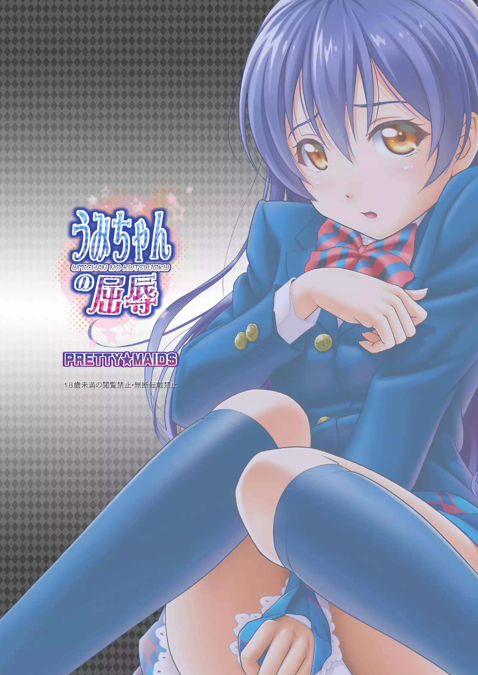 Umi-chan no Kutsujoku | Umi-chan's Humiliation