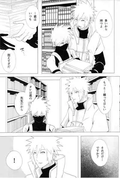 [Yumekoi] Tada ichido yukinoshita ni uzumoreru (Naruto)