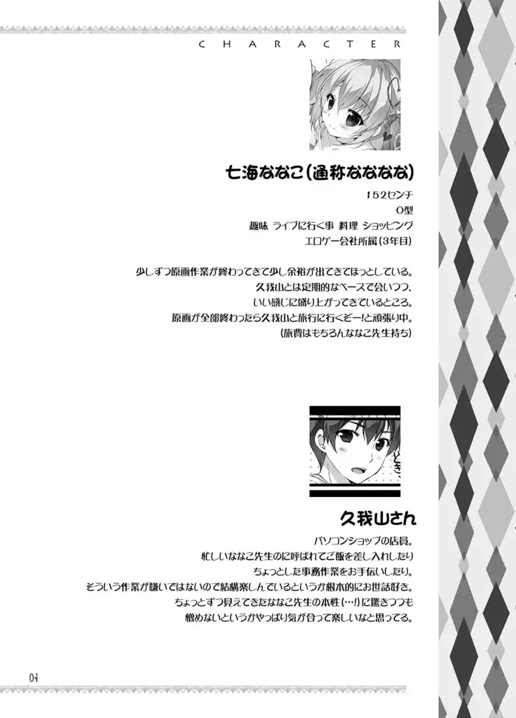 Boku no Kanojo wa Erogenger 3