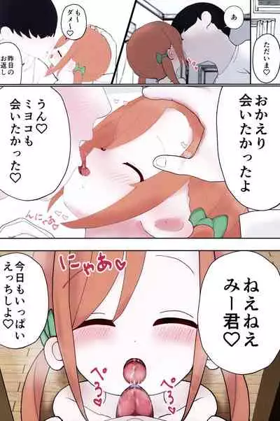 Boku no Akachan o Unde