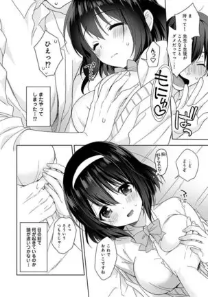Amayakashi Jouzu no Nagasato-san ~ Hokenshitsu de yoshi yoshi Ecchi!~ Ch.1