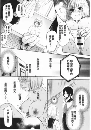 Fushidara na Watashi-tachi - Girls, uncovered
