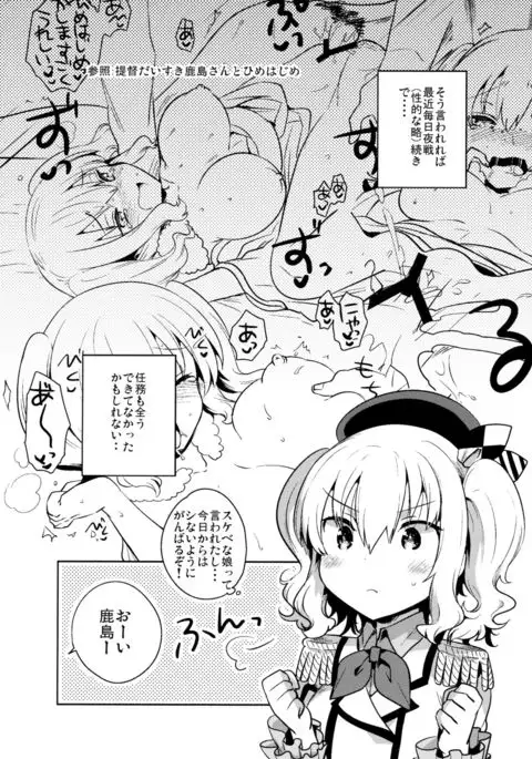 Teitoku Daisuki Kashima-san Kai