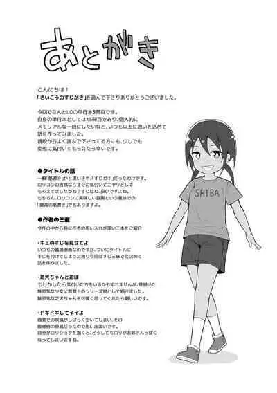 Saikou no Sujigaki