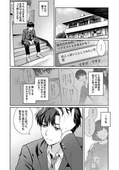 Sensei to Boku Ch. 1-12