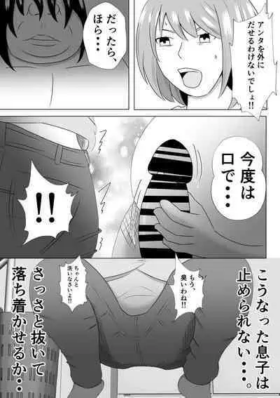 Hikikomori no Boku wa Mainichi Mama ni Nuite Morattemasu
