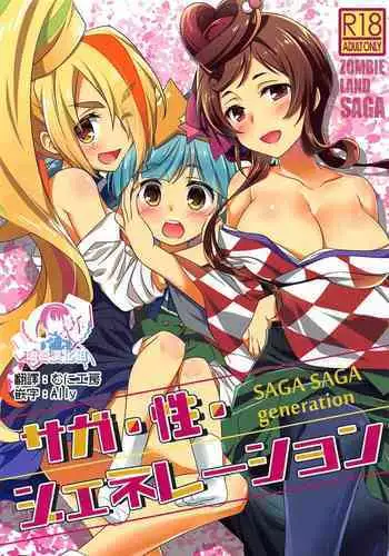 Hoshikawa Lily: Masao Saga