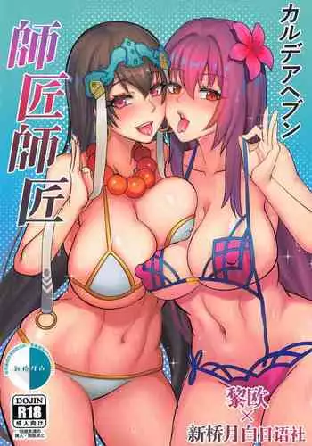 淫果応報
