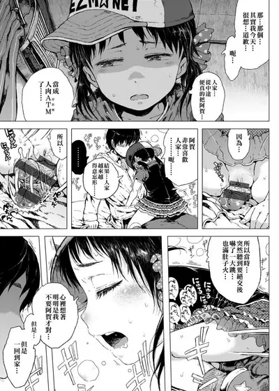 Dakara Kami-sama, Boku ni shika Mienai Chiisana Koibito o Kudasai. | 神啊求求您,請賜予一位只有我能看見的小戀人吧。