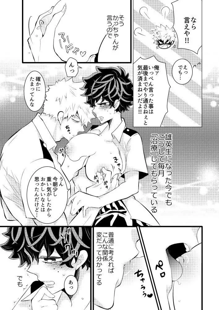Kizuitenai no wa Futari dake