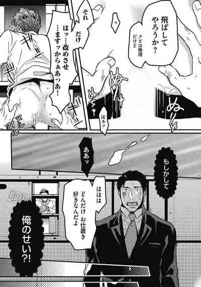Gachiiki Chouhatsu Night. Ch. 1-4