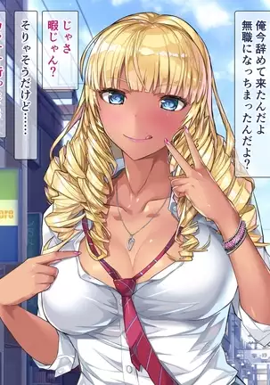 Kuro Gal SeFri Watashi Nakadashi Saretara Nokezotte Sokuiki Surun dakedo Yabakunai?