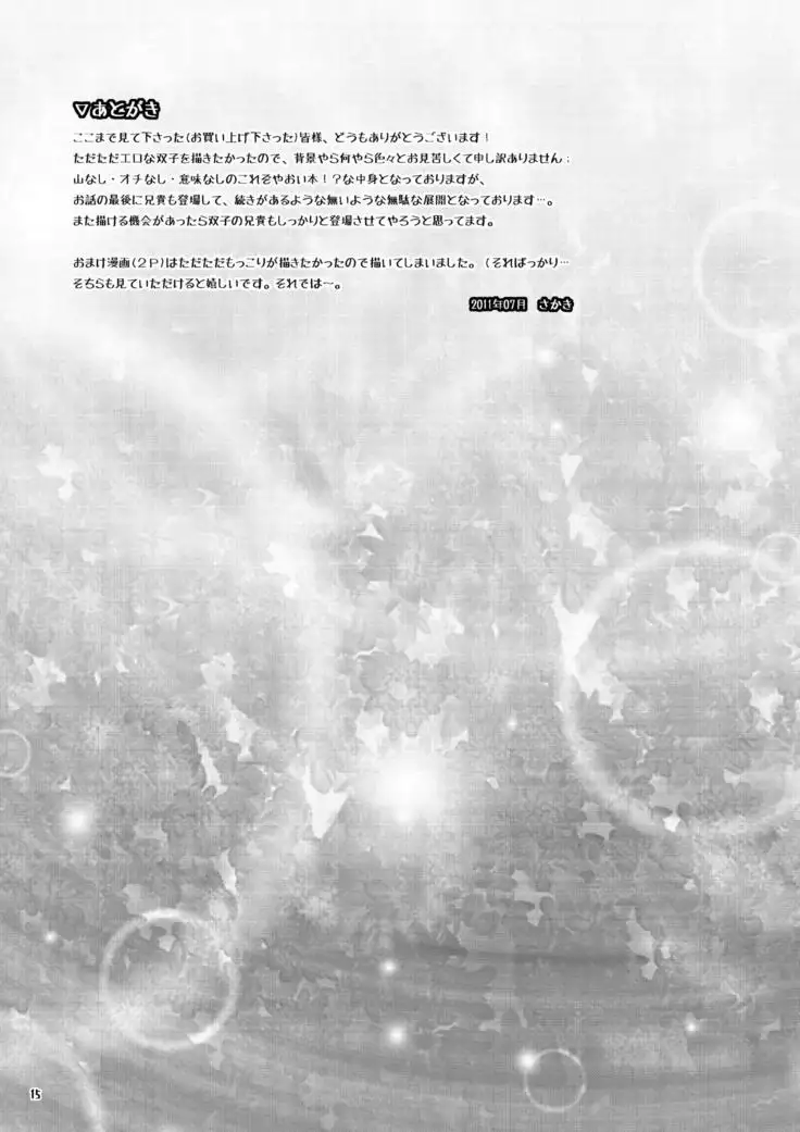 H na Futago wa Nichijouchahanji.