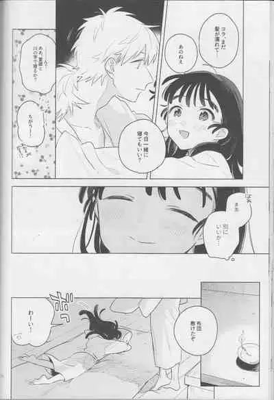 iiko no yoasobi 2