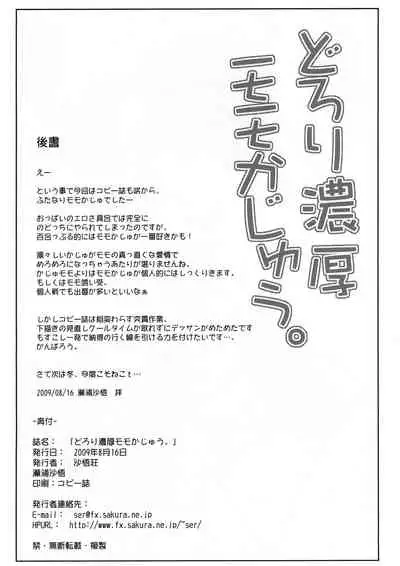 Dorori Noukou Momo Kajuu.