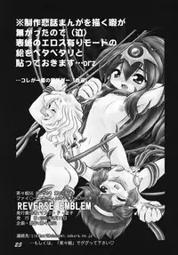 [Chachgumi SG] REVERSE EMBLEM (Fire Emblem)