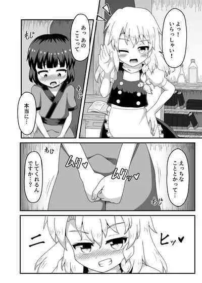 Kirisame Fuzokuten ni Hatsutaiken o Yudanete ~Marisa Hooked on