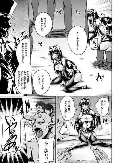 Koutetsu no majo Annerouze