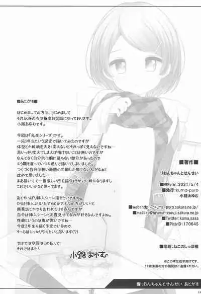 Rion-chan to Sensei