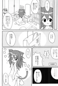 (Mimiket 20) [Blue Trigger (Blue Trigger)] communiCATion