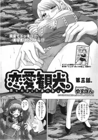 [Yuzupon] Renai Kankou Ch.1-6