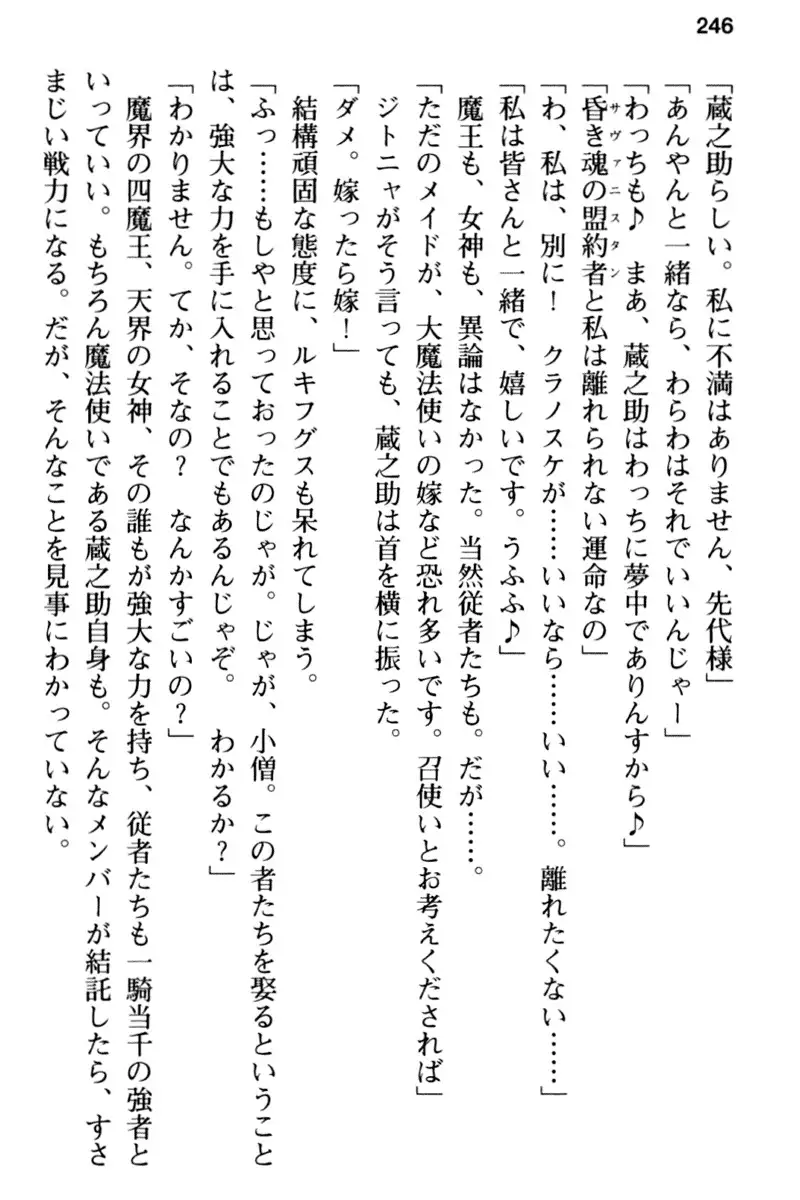 Maou no Kuse ni Namaiki da! 2: Kondo wa Seisen da!