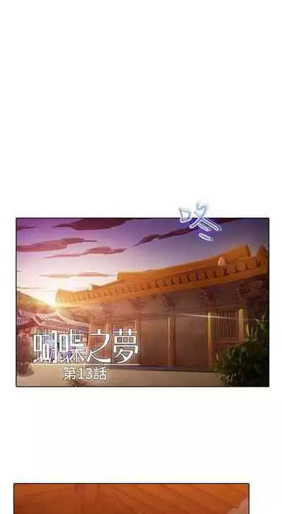蝴蝶之夢 1-26