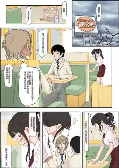 [Haruharudo] Charao ni Netorare Route 2 Vol. 5 [Chinese] [不可视汉化]