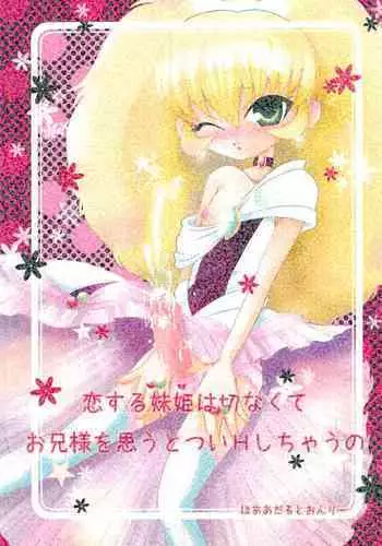 Ani o Dame ni Suru Imouto | 把哥哥變成廢材的妹妹