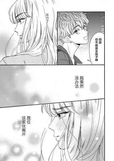 女友般的男友