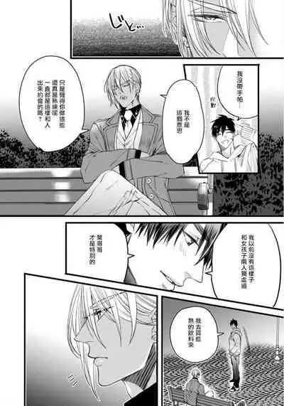 Rakka no Alpha Ou | 硕果的α王 Ch. 1-4