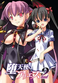 [LemonMaiden (Aoi Masami)] Datenshi Aries Soushuuhen (Makai Tenshi Jibril) [Chinese] [悪堕の考古隊] [Digital]